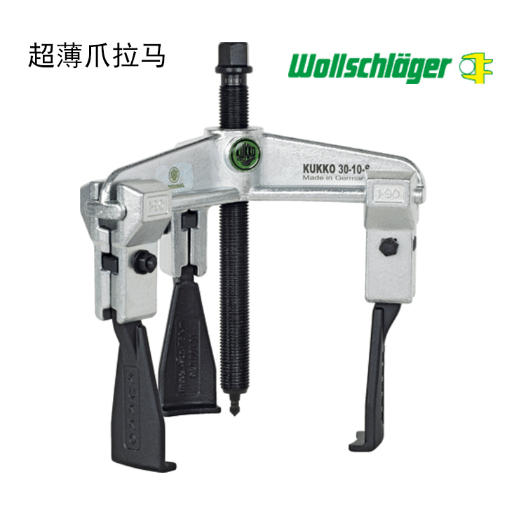 KUKKO超薄三爪拉馬